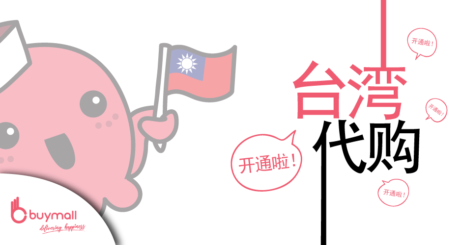 Buymall Taiwan is here! Buymall Taiwan is here!